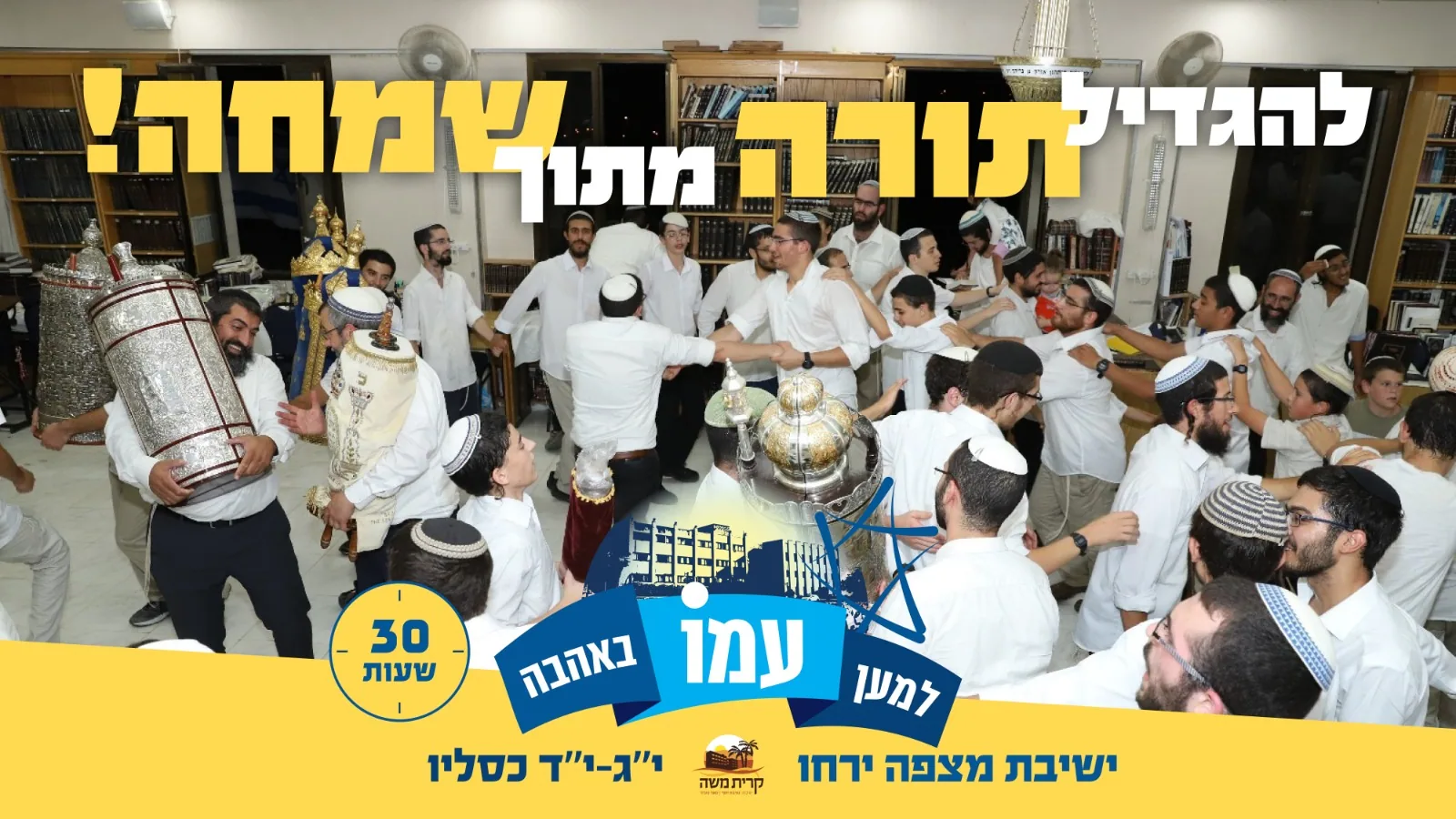 למען עמו באהבה
